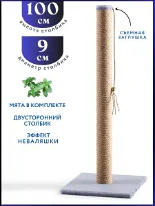 Когтеточка для кошек столбик Koshkin высокая 100 см