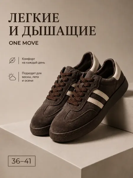 One Move Кеды из натуральной замши на шнуровке повседневные