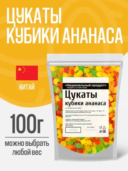 National Product Light Цукаты кубики из ананаса ассорти 100г