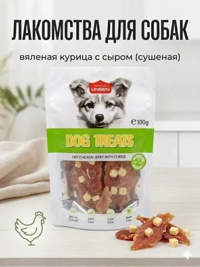 Лакомство для собак LINSEN, жевательная кальциевая косточка, 100 г