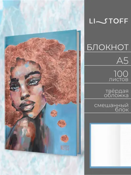 LISTOFF Блокнот для записей А5 100 листов в клетку и точку
