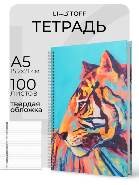 LISTOFF Тетрадь на пружине А5 100 листов в линейку общая