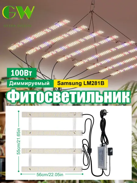 Green Wisdom Фитолампа для растений полного спектра Samsung LM281B 100Вт