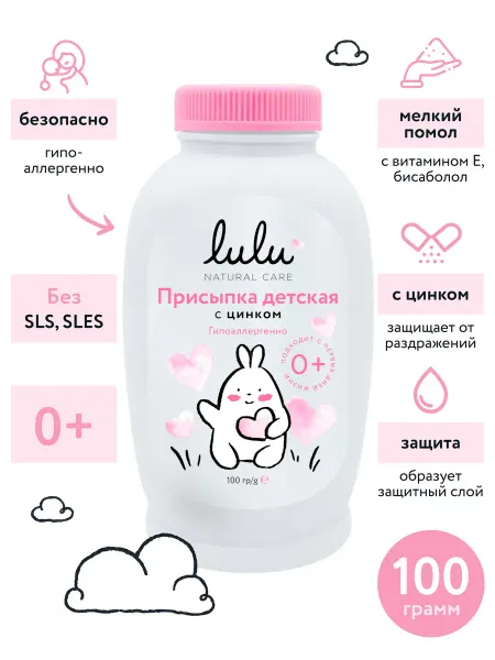 Lulu Присыпка детская с цинком (100г.)