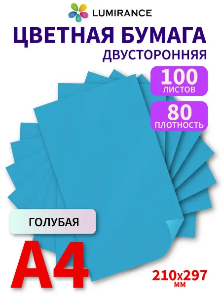 Lumirance Цветная бумага двусторонняя А4 100 листов