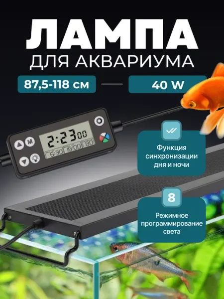 MagicLED Лампа светильник для аквариума 100 см