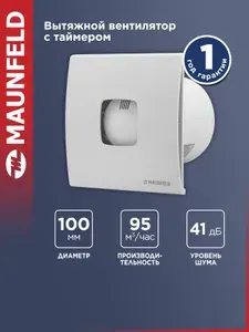 Вентилятор вытяжной MAUNFELD MFS10TW, диаметр 100 мм, с обратным клапаном