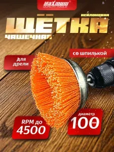 Корщетка нейлоновая 100 мм для дрели и шуруповерта "Чашка" Maximum