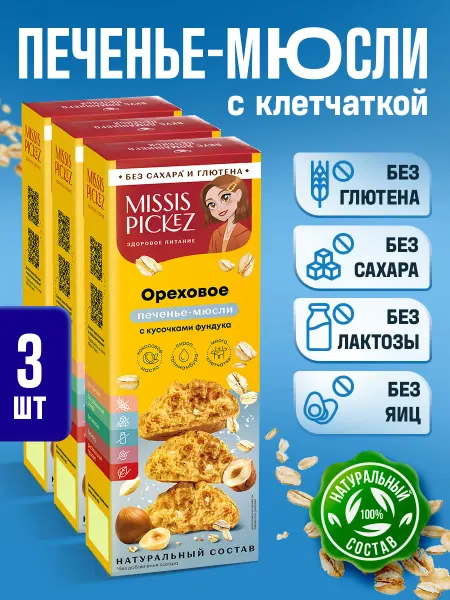 Missis Pickez Печенье без сахара, Ореховое с фундуком 100 г, 14 шт