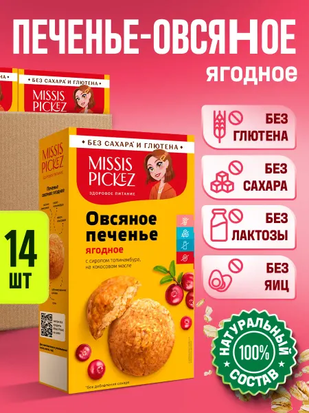 Missis Pickez Печенье без сахара, Овсяное ягодное, 14 шт по 100г