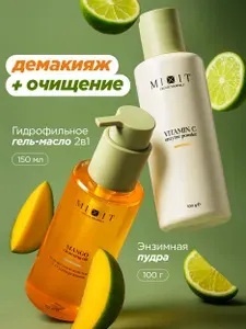 MIXIT Набор уходовой косметики, энзимная пудра с витамином С и гидрофильное масло для умывания лица, 150 мл + 100 г миксит