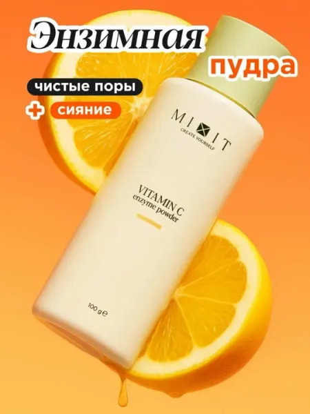 Энзимная пудра MIXIT для умывания лица с витамином C, очищение и пилинг, 100 г