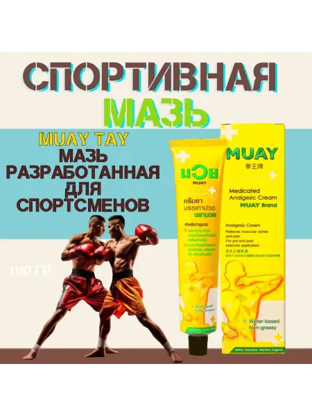 Namman Muay тайский спортивный крем-мазь для массажа, 100