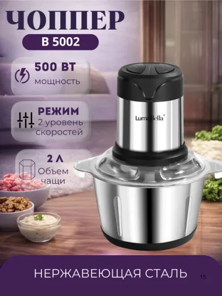 Кухонная электрическая дробилка, чоппер