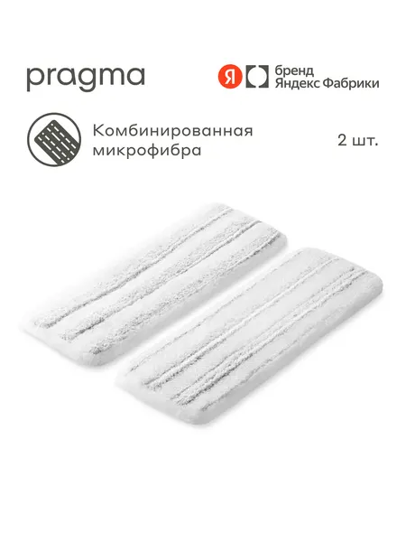 Насадки для швабры с основанием из пластика Pragma Talep, из микрофибры, 2 шт.