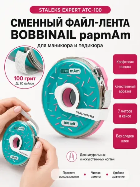 Staleks Сменный файл лента papmAm в пластиковой катушке 100 грит