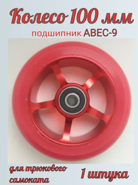 Team rase spirit колесо для самоката 100 мм