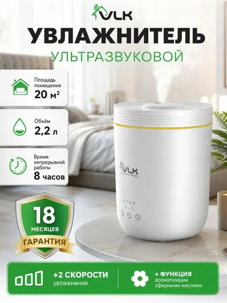 Ультразвуковой увлажнитель воздуха для дома, аромадиффузор, ночник VLK SAN REMO 100