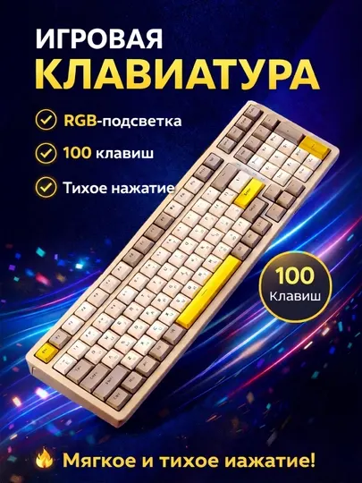 Игровая клавиатура с RGB-подсветкой, 100 клавиш, тихое нажатие