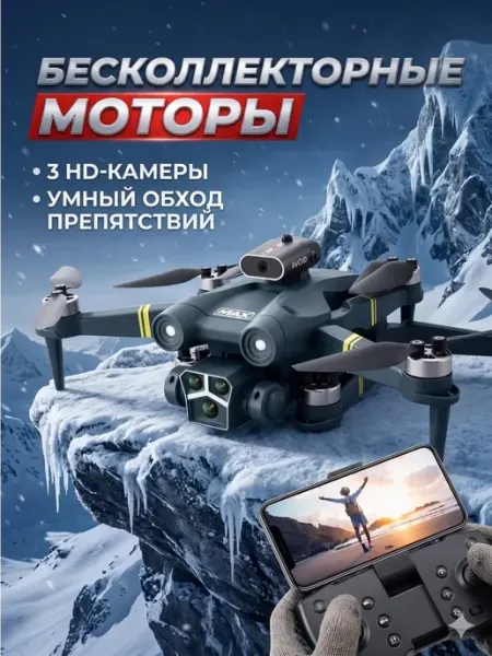 Квадрокоптер с камерой дрон радиоуправляемый