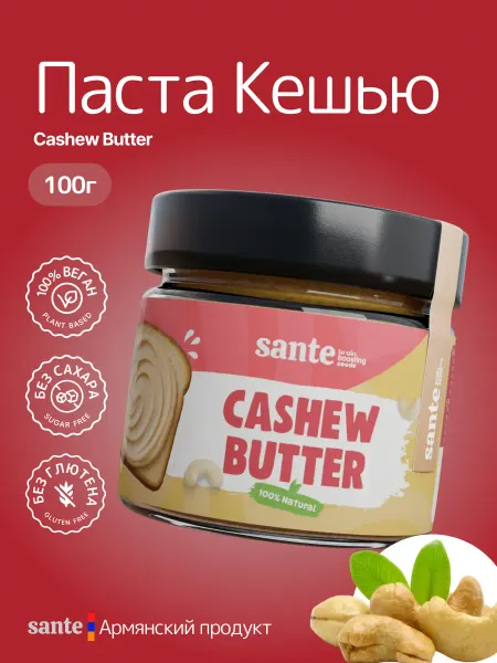 Sante_bbs Паста урбеч из кешью натуральная без сахара 100 г