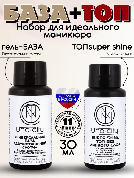 Uno-city Набор «База + Топ» (Двусторонний скотч + Super Shine)