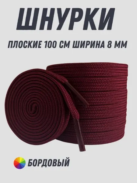 Shoex Шнурки бежевые плоские 100 см для кроссовок и кед
