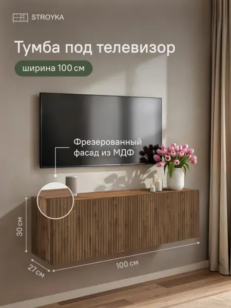 StroyKa Тумба под телевизор подвесная 100 см