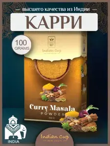 КАРРИ ПРЯНЫЙ, специи приправы и пряности вкусы со всего мира универсальная индийская приправа SUBHASH, 100г. Специя для пасты, маринадов и соусов