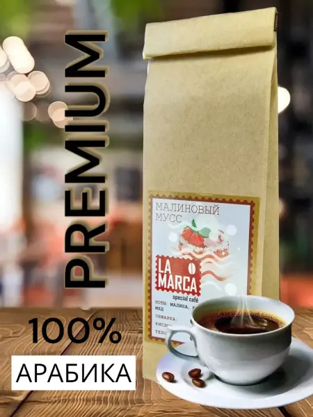 VINTAGE Superior Traditional TEA Десертный Кофе в зернах Малиновый Мусс 100 г ЛаМарка