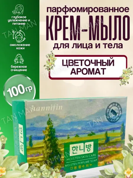 TAN-MAN Мыло для лица и тела Парфюмированное 100 г
