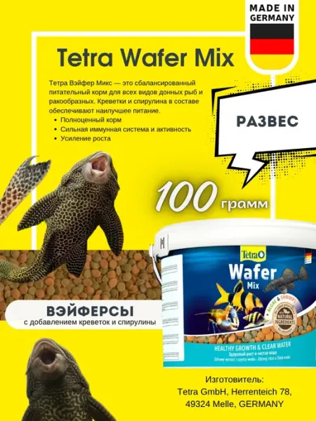 TETRA Корм для сомиков аквариумных, улиток, креветок, 100 г