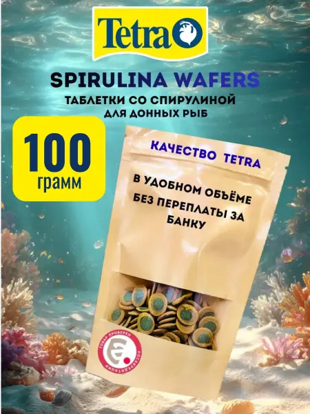 TETRA Таблетки для сомов и креветок, спирулина корм донным, 100г