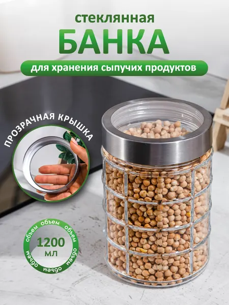 Банка для хранения Swensa, стеклянная, с крышкой, 1200 мл.