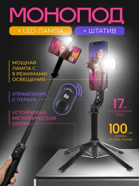 Tossomy Монопод трипод штатив для телефона 100см