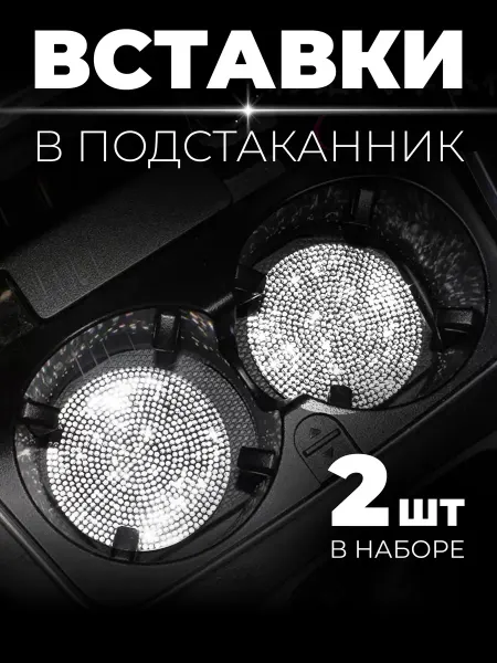 TAKIENG Набор из 2 шт. подстаканники для автомобиля универсальные