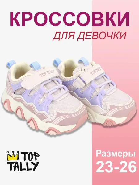Top Tally Кроссовки на весну