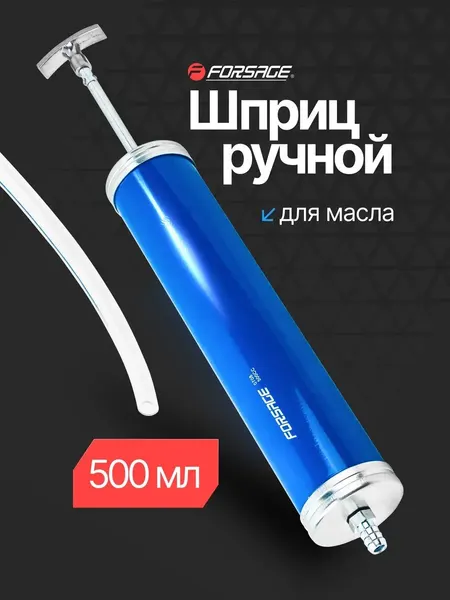 Шприц для масла и других жидкостей 1000 мл