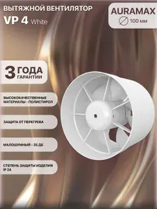 Вентилятор канальный вытяжной 100 мм VP4