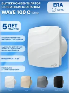 Вентилятор вытяжной WAVE 100 мм с обратным клапаном