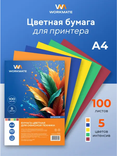 WorkMate Цветная бумага двусторонняя 100 листов
