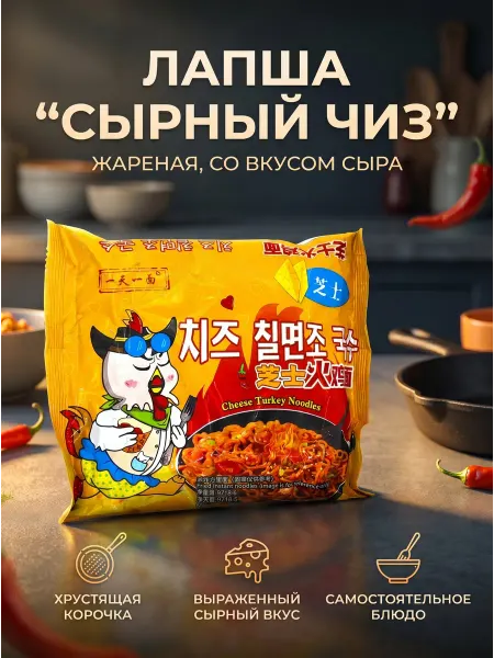 Жареная лапша Yitian Yimian со вкусом сыра 100 г