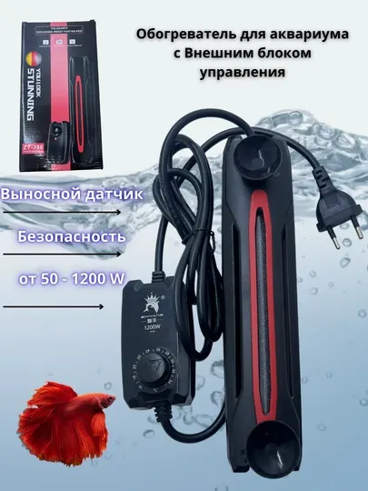 Терморегулятор, обогреватель для аквариума 100-1200W с выносным датчиком температуры