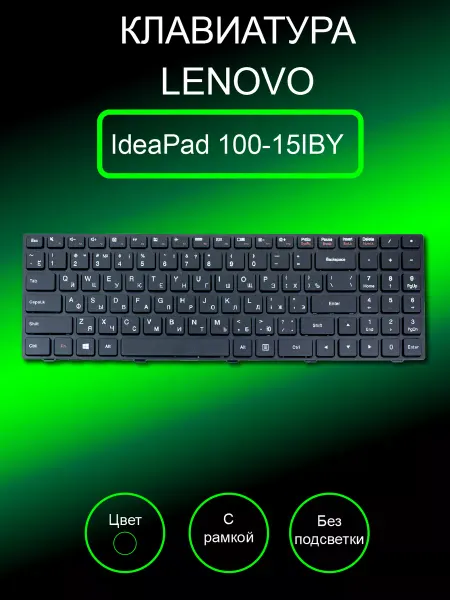 Lenovo Клавиатура для ноутбука Ideapad 100-15, 100-15IBY (черная)