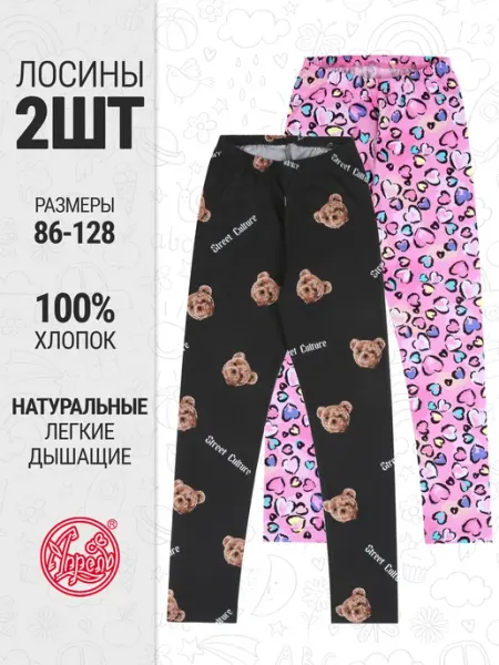 Апрель Лосины детские набор 2 шт. хлопок 100%