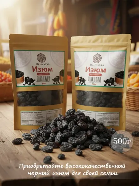 ИЗЮМ Узбекский 100% Натуральный