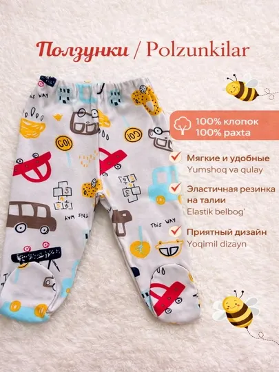 Ползунки для новорожденных, 100% хлопок, (интерлок)