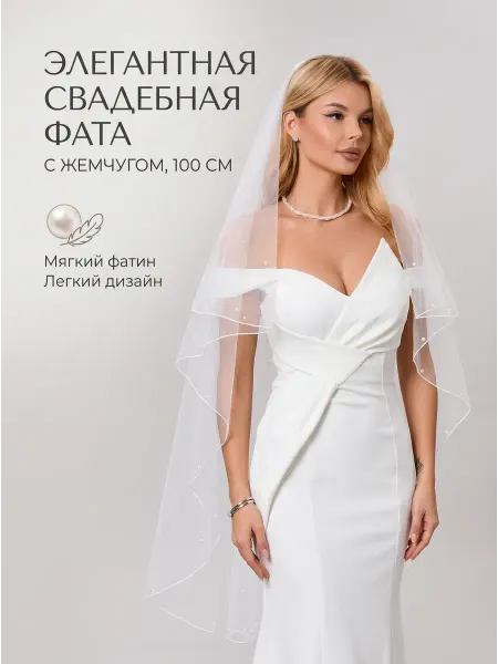 Фата свадебная короткая блестящая