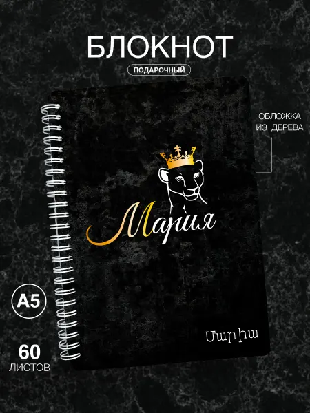 Подарок на память Блокнот именной Мария