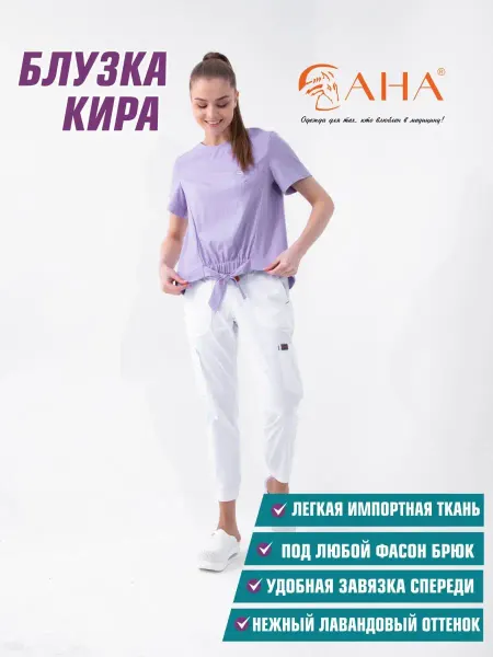 САНА Блуза медицинская Кира